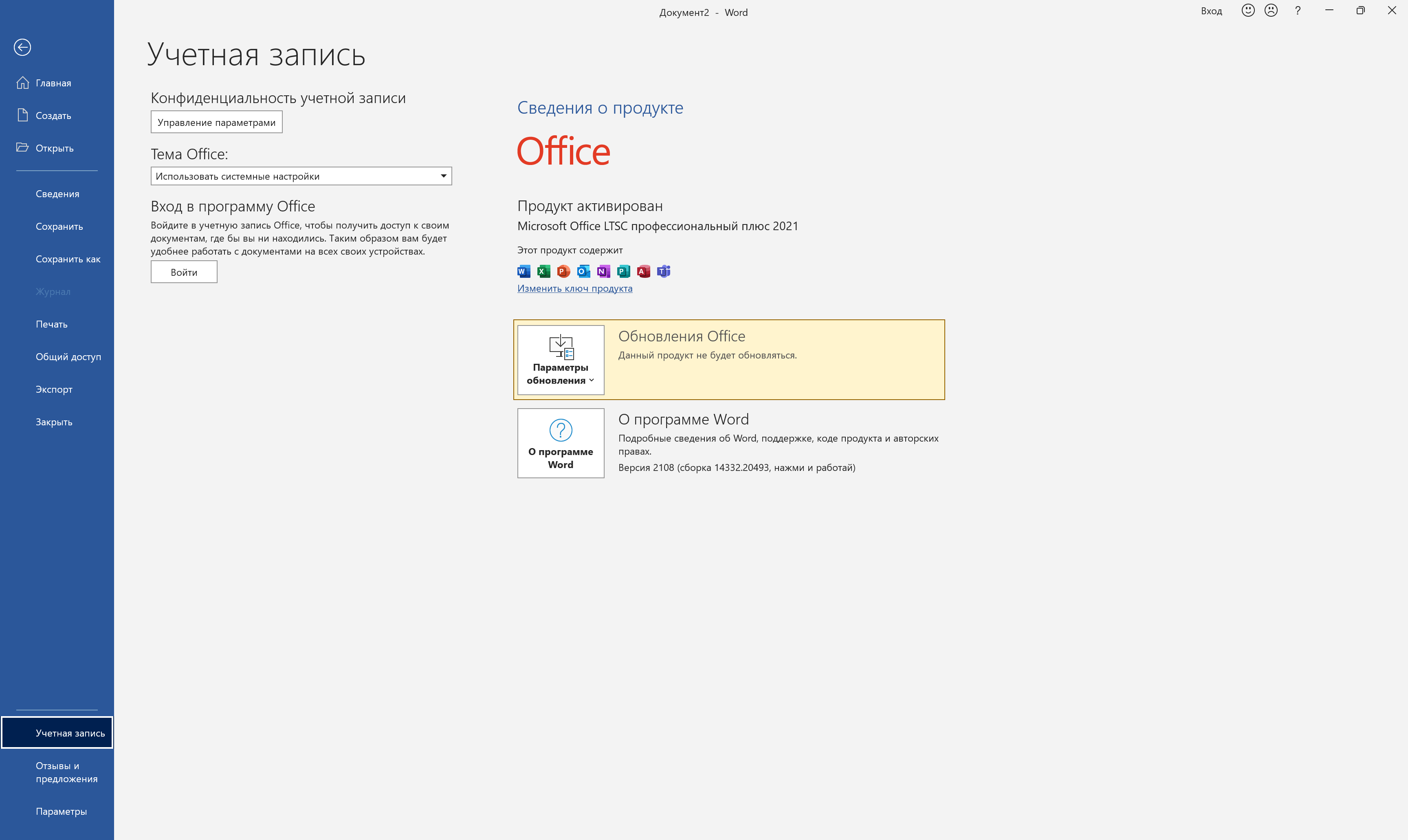 Microsoft Office 2024